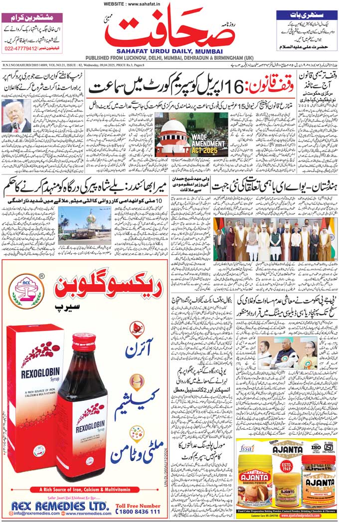 The Sahafat Mumbai, Urdu Newspaper India, Indian Newspapers, Urdu Akhbar, Urdu News Hindustan
