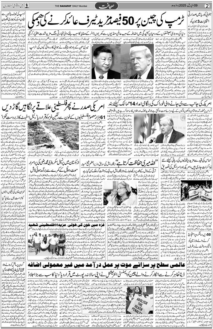 The Sahafat Mumbai, Urdu Newspaper India, Indian Newspapers, Urdu Akhbar, Urdu News Hindustan