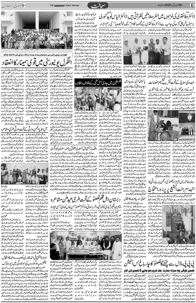 The Sahafat Mumbai, Urdu Newspaper India, Indian Newspapers, Urdu Akhbar, Urdu News Hindustan