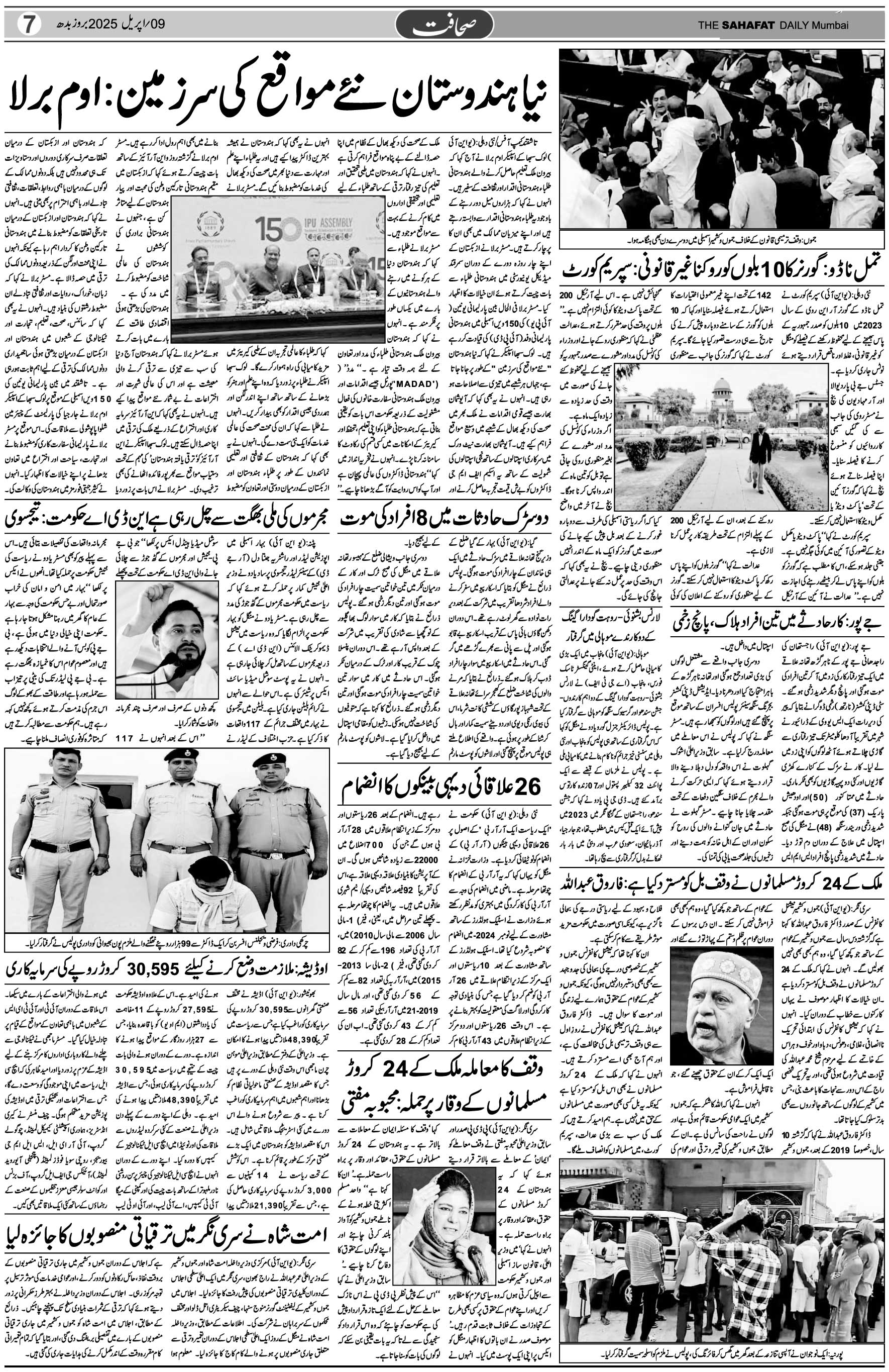 The Sahafat Urdu Daily, Published From Mumbai Maharashtra, India, Hindustan, Epaper Sahafat