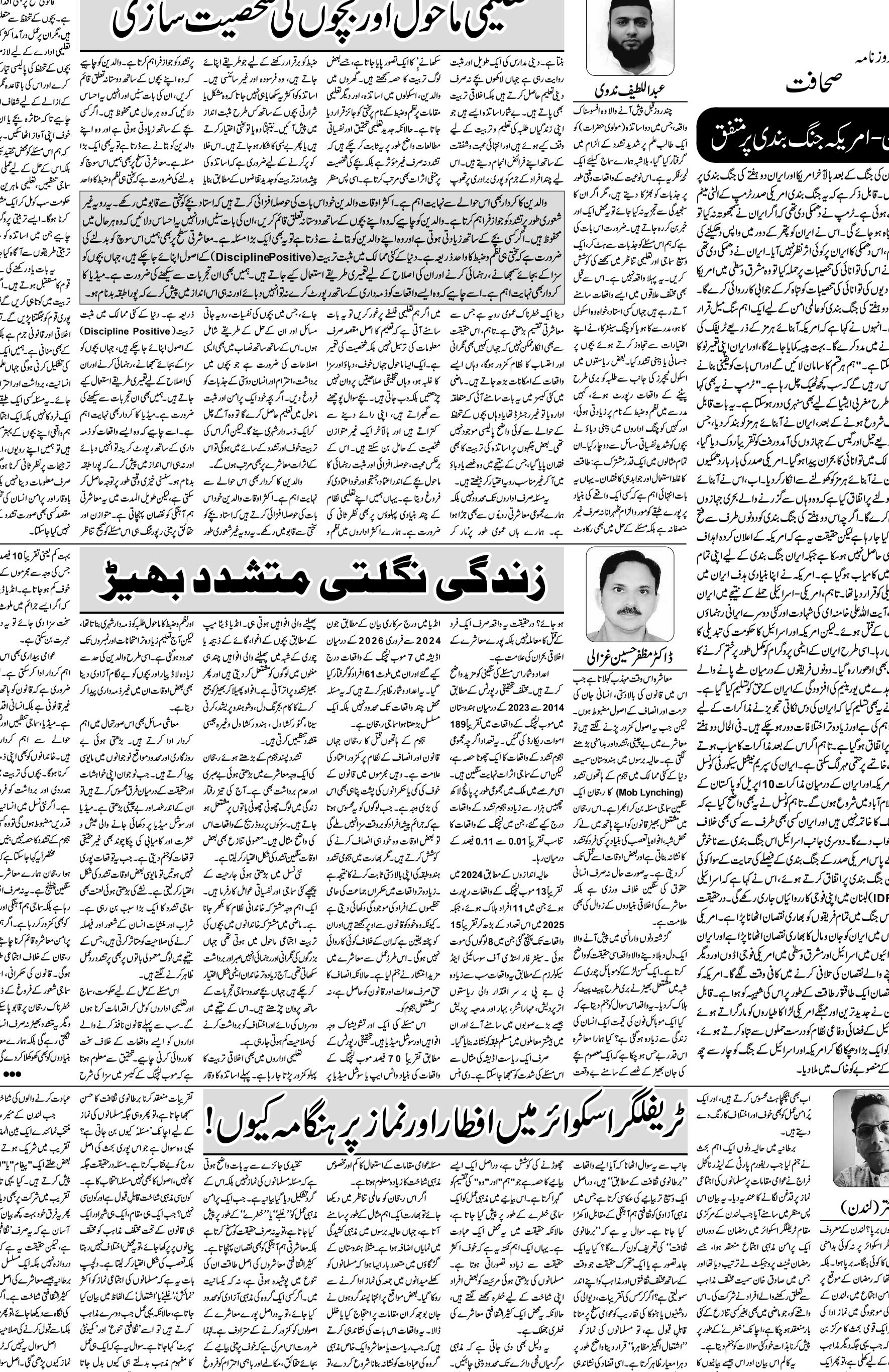 The Sahafat Urdu Daily, Published From Mumbai Maharashtra, India, Hindustan, Epaper Sahafat