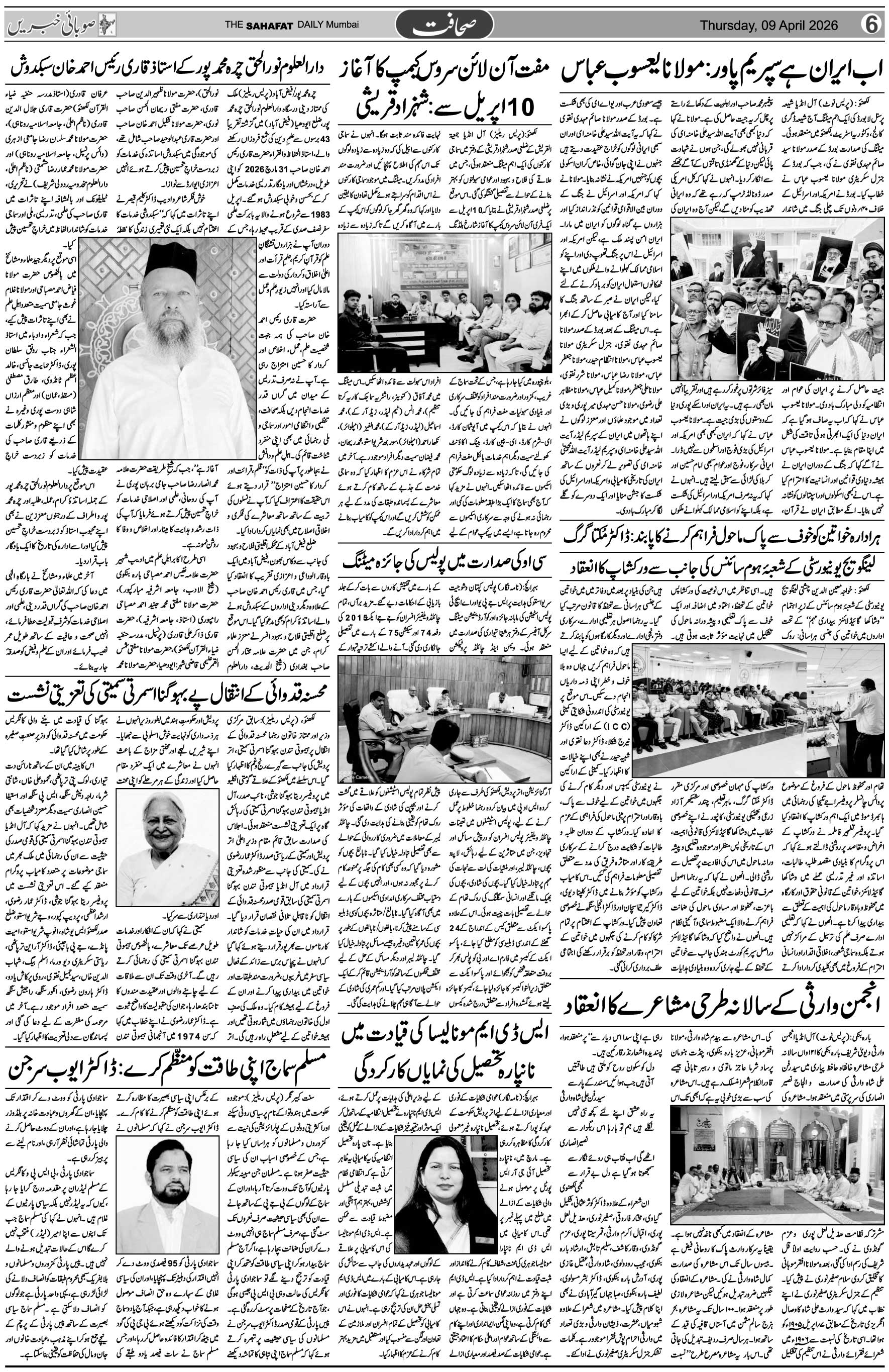 The Sahafat Urdu Daily, Published From Mumbai Maharashtra, India, Hindustan, Epaper Sahafat