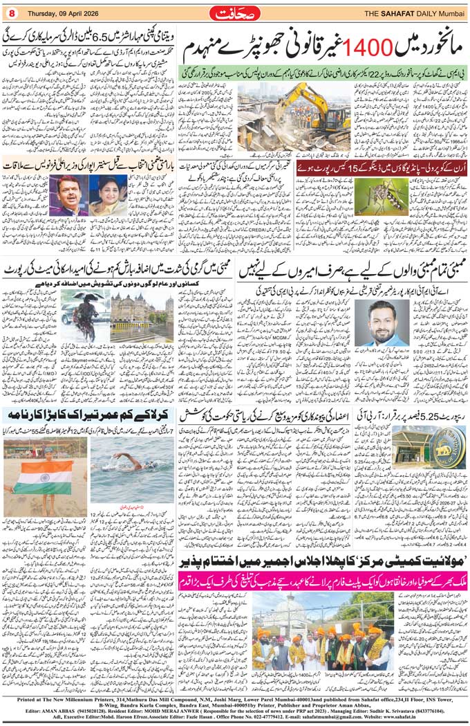 The Sahafat Mumbai, Urdu Newspaper India, Indian Newspapers, Urdu Akhbar, Urdu News Hindustan