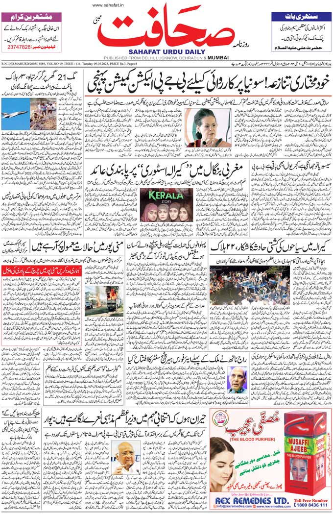The Sahafat Mumbai, Urdu Newspaper India, Indian Newspapers, Urdu Akhbar, Urdu News Hindustan