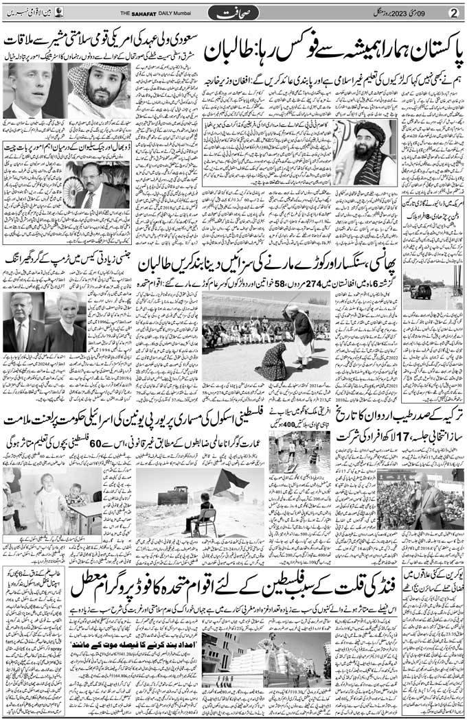The Sahafat Mumbai, Urdu Newspaper India, Indian Newspapers, Urdu Akhbar, Urdu News Hindustan