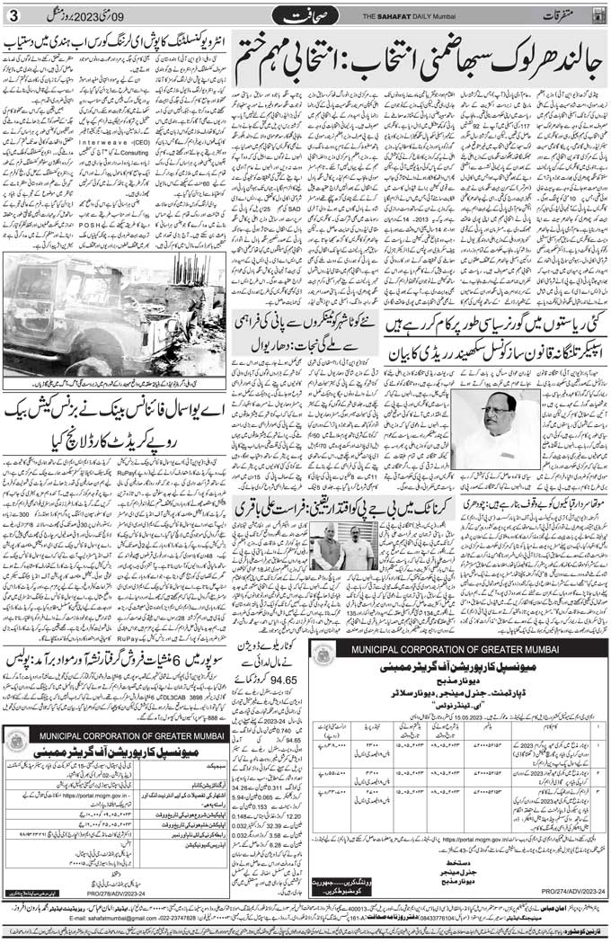 The Sahafat Mumbai, Urdu Newspaper India, Indian Newspapers, Urdu Akhbar, Urdu News Hindustan