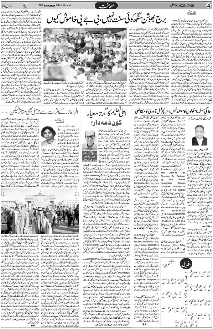 The Sahafat Mumbai, Urdu Newspaper India, Indian Newspapers, Urdu Akhbar, Urdu News Hindustan