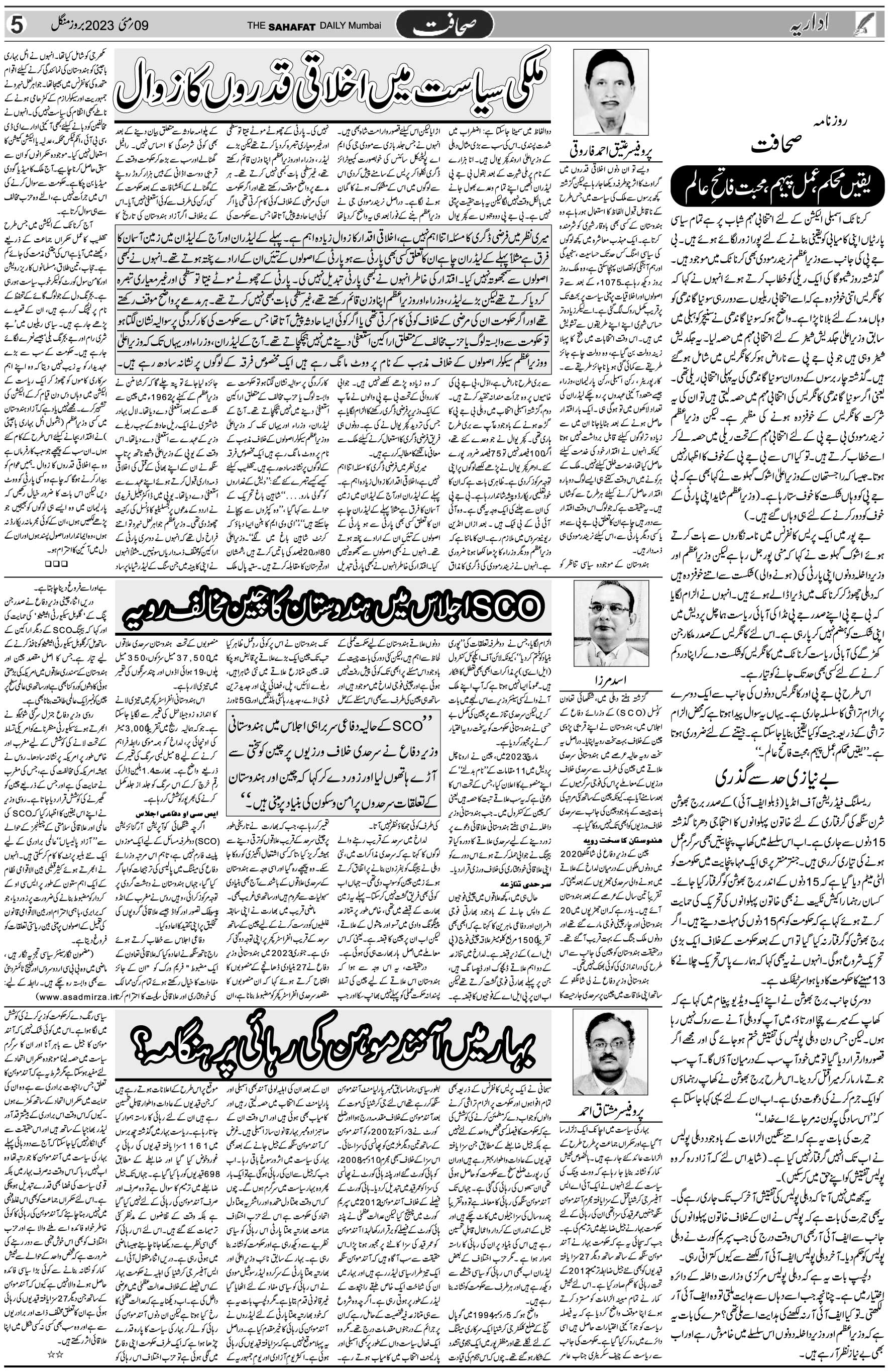 The Sahafat Urdu Daily, Published From Mumbai Maharashtra, India, Hindustan, Epaper Sahafat