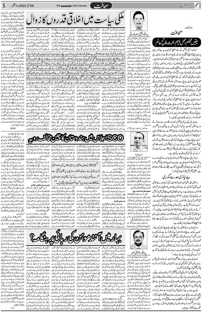 The Sahafat Mumbai, Urdu Newspaper India, Indian Newspapers, Urdu Akhbar, Urdu News Hindustan