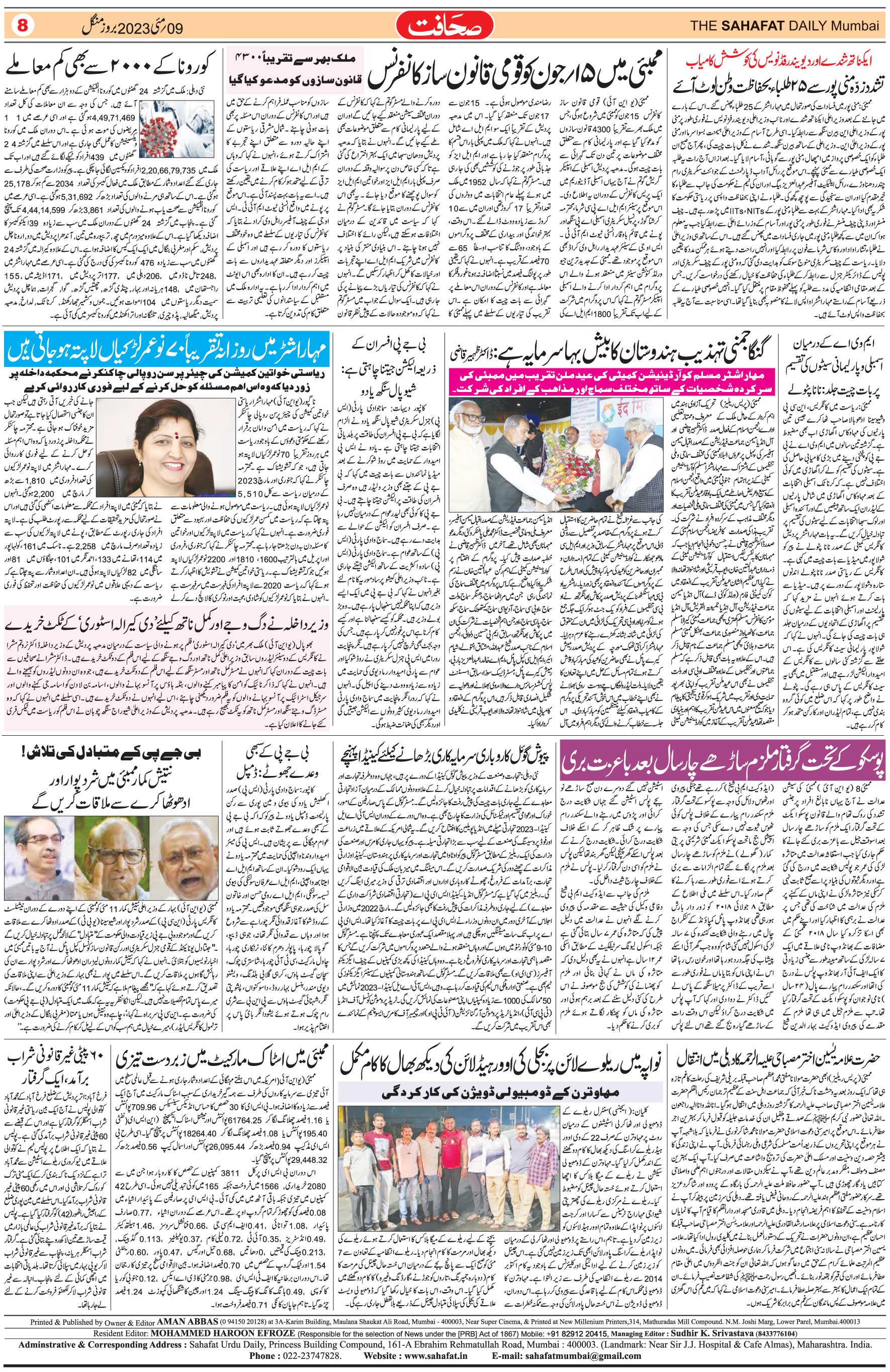 The Sahafat Urdu Daily, Published From Mumbai Maharashtra, India, Hindustan, Epaper Sahafat