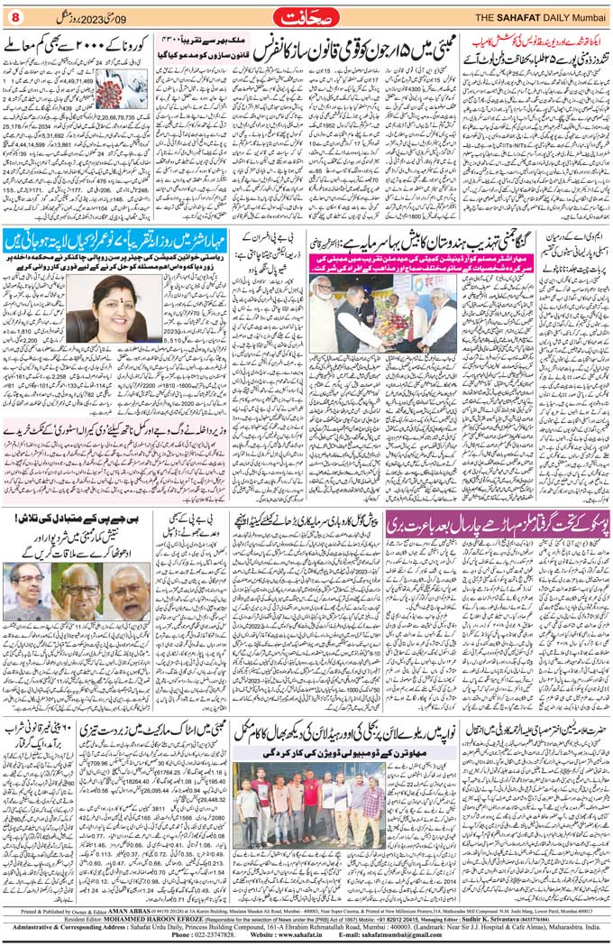 The Sahafat Mumbai, Urdu Newspaper India, Indian Newspapers, Urdu Akhbar, Urdu News Hindustan