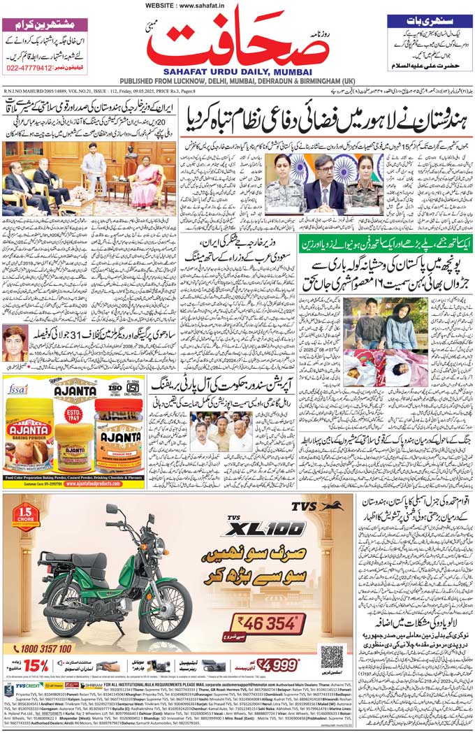 The Sahafat Mumbai, Urdu Newspaper India, Indian Newspapers, Urdu Akhbar, Urdu News Hindustan