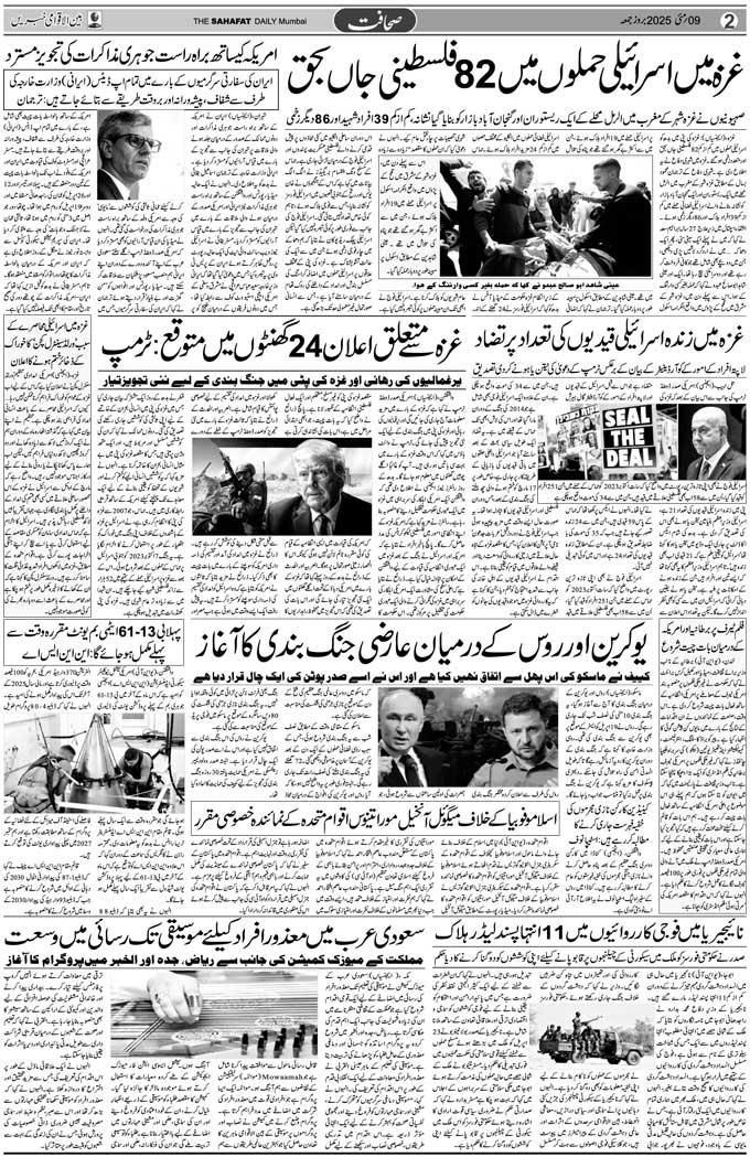 The Sahafat Mumbai, Urdu Newspaper India, Indian Newspapers, Urdu Akhbar, Urdu News Hindustan