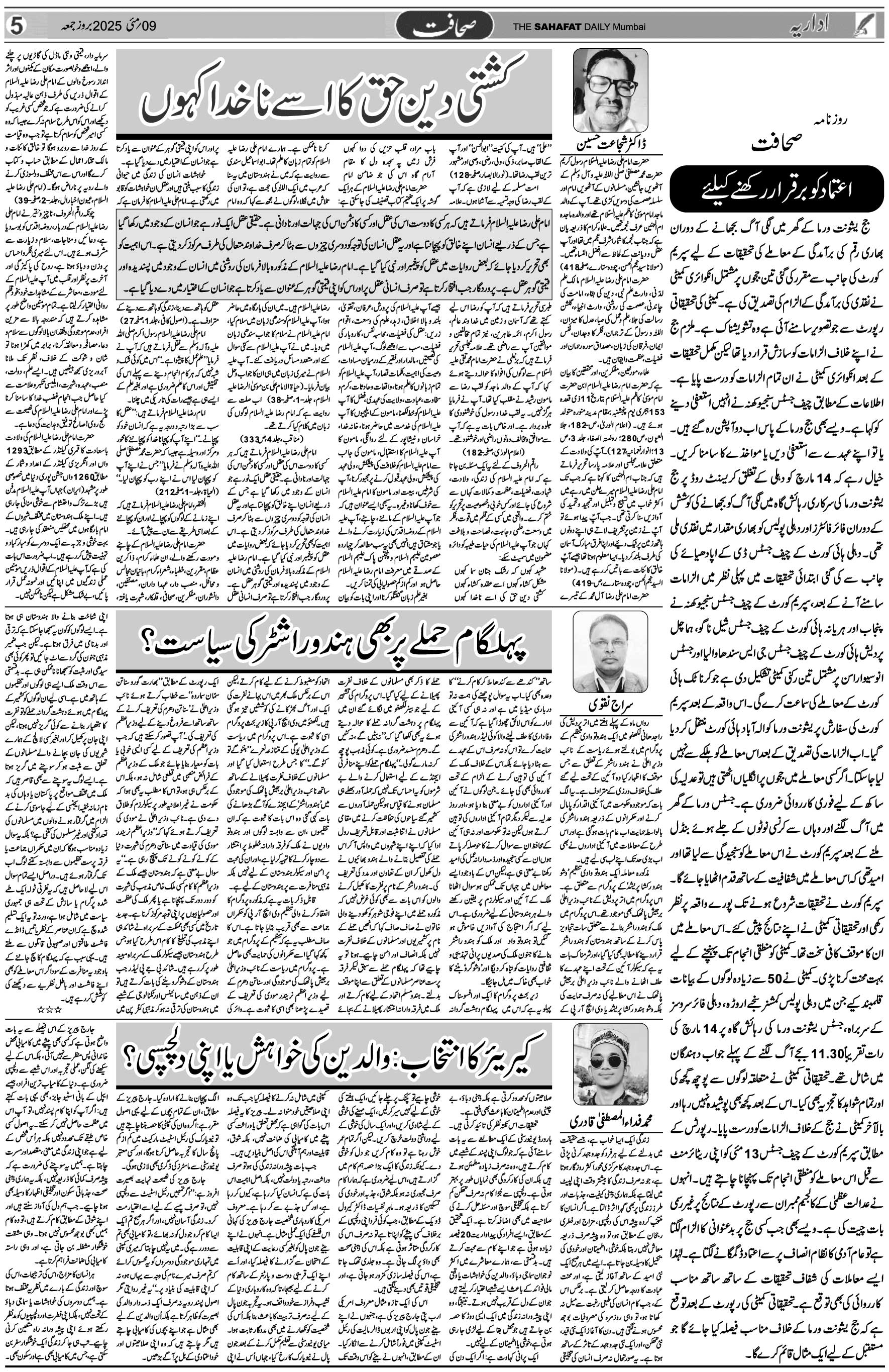The Sahafat Urdu Daily, Published From Mumbai Maharashtra, India, Hindustan, Epaper Sahafat