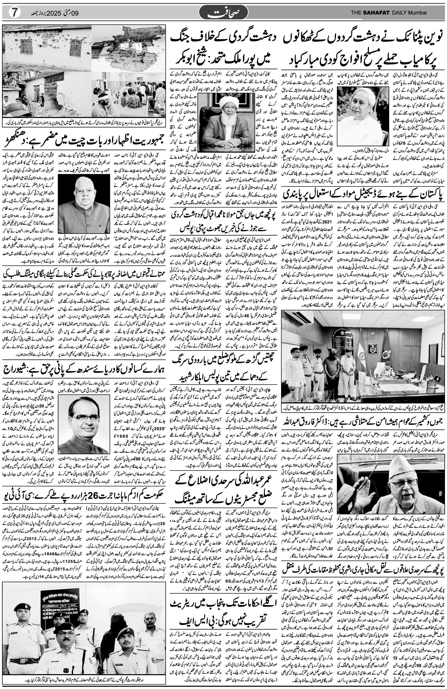 The Sahafat Urdu Daily, Published From Mumbai Maharashtra, India, Hindustan, Epaper Sahafat