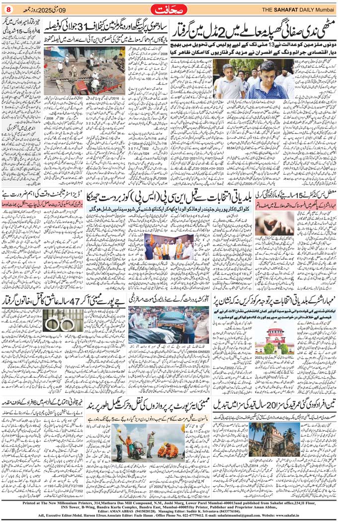 The Sahafat Mumbai, Urdu Newspaper India, Indian Newspapers, Urdu Akhbar, Urdu News Hindustan