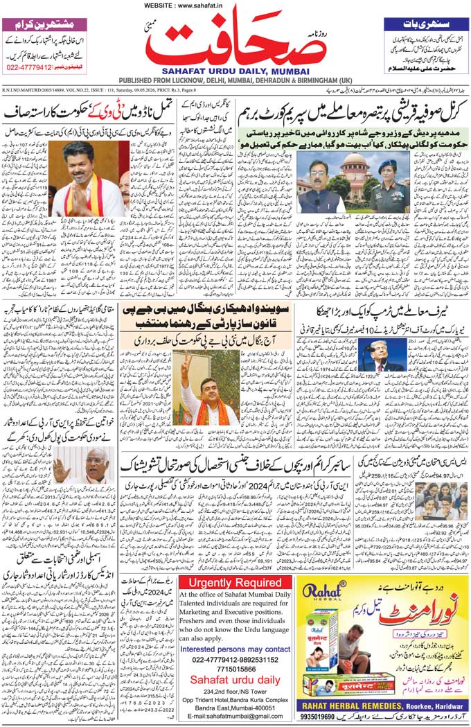 The Sahafat Mumbai, Urdu Newspaper India, Indian Newspapers, Urdu Akhbar, Urdu News Hindustan