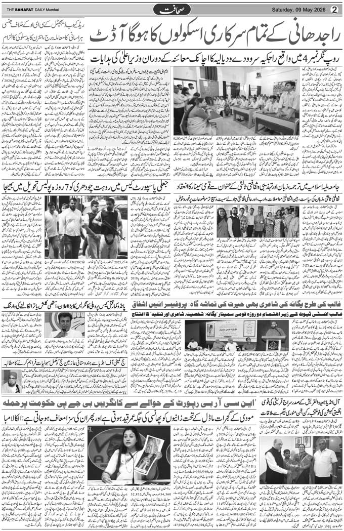 The Sahafat Mumbai, Urdu Newspaper India, Indian Newspapers, Urdu Akhbar, Urdu News Hindustan
