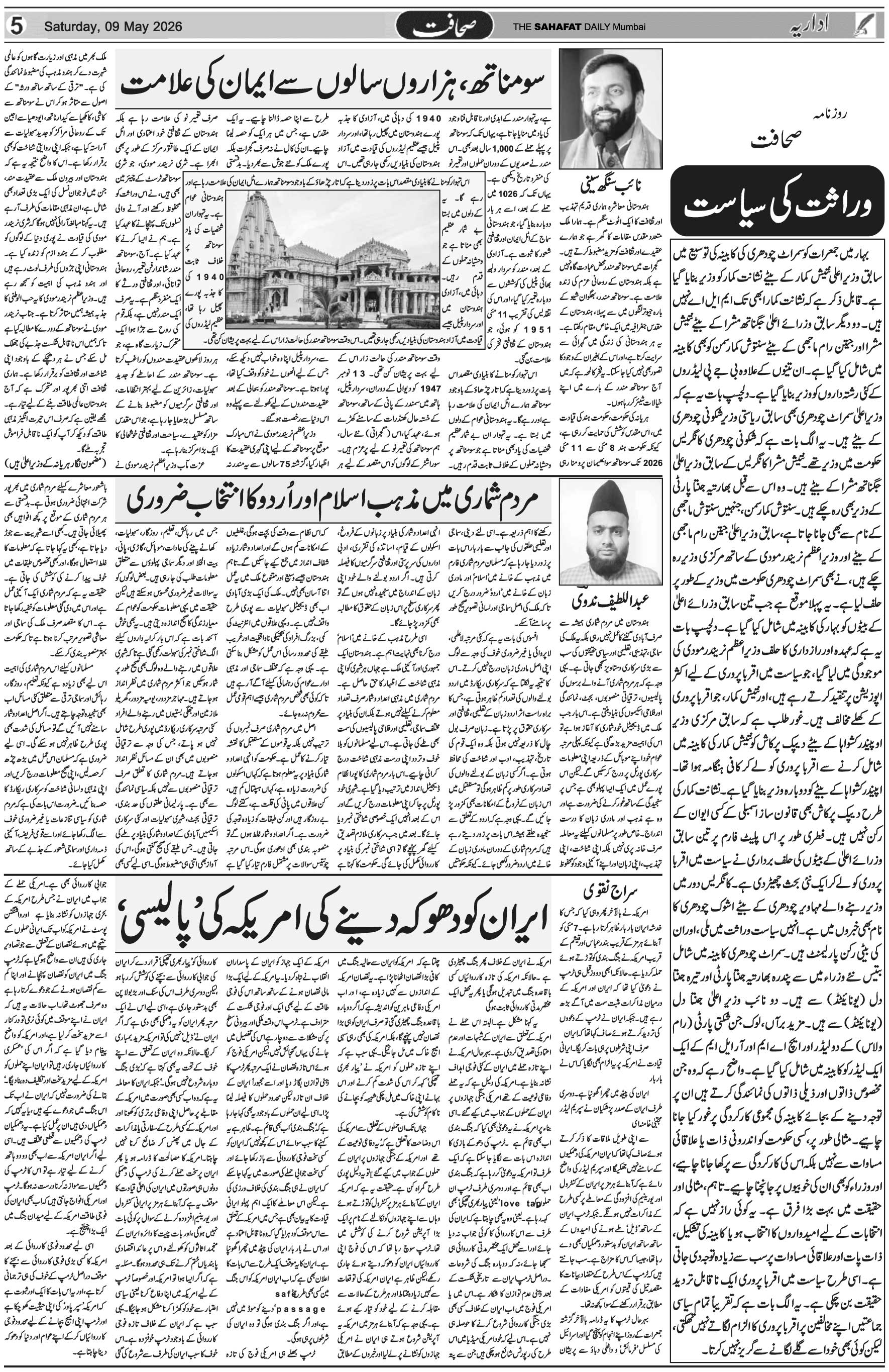 The Sahafat Urdu Daily, Published From Mumbai Maharashtra, India, Hindustan, Epaper Sahafat