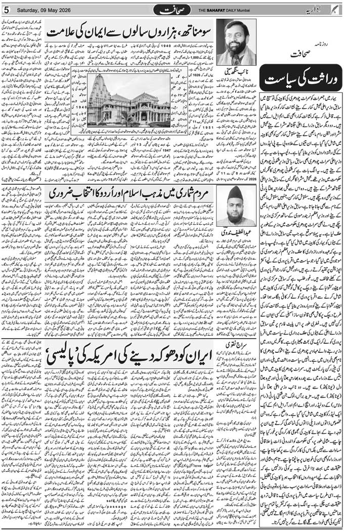 The Sahafat Mumbai, Urdu Newspaper India, Indian Newspapers, Urdu Akhbar, Urdu News Hindustan