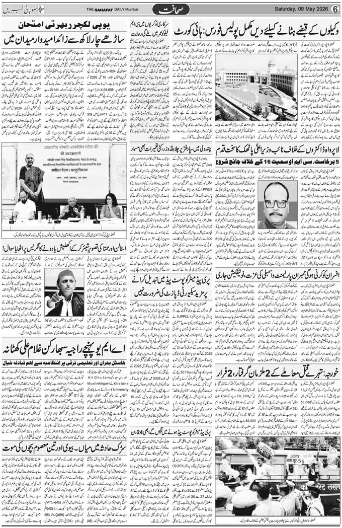 The Sahafat Mumbai, Urdu Newspaper India, Indian Newspapers, Urdu Akhbar, Urdu News Hindustan
