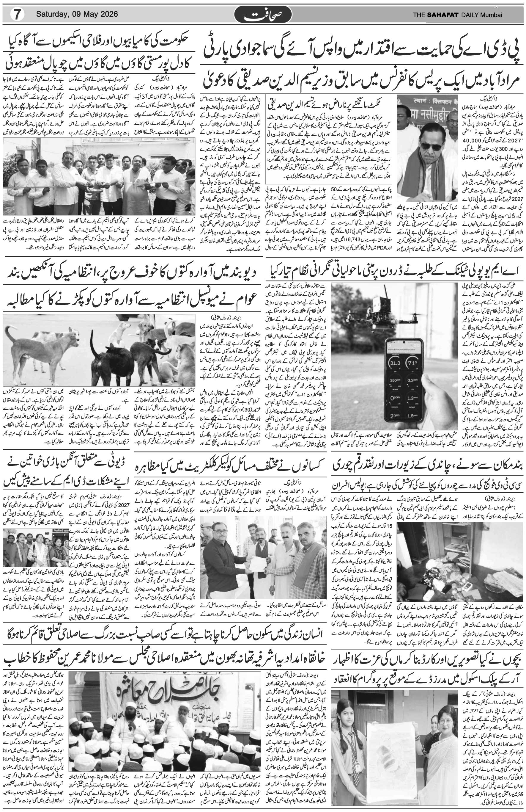 The Sahafat Urdu Daily, Published From Mumbai Maharashtra, India, Hindustan, Epaper Sahafat