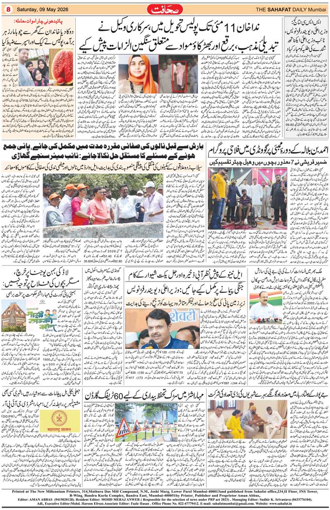 The Sahafat Mumbai, Urdu Newspaper India, Indian Newspapers, Urdu Akhbar, Urdu News Hindustan