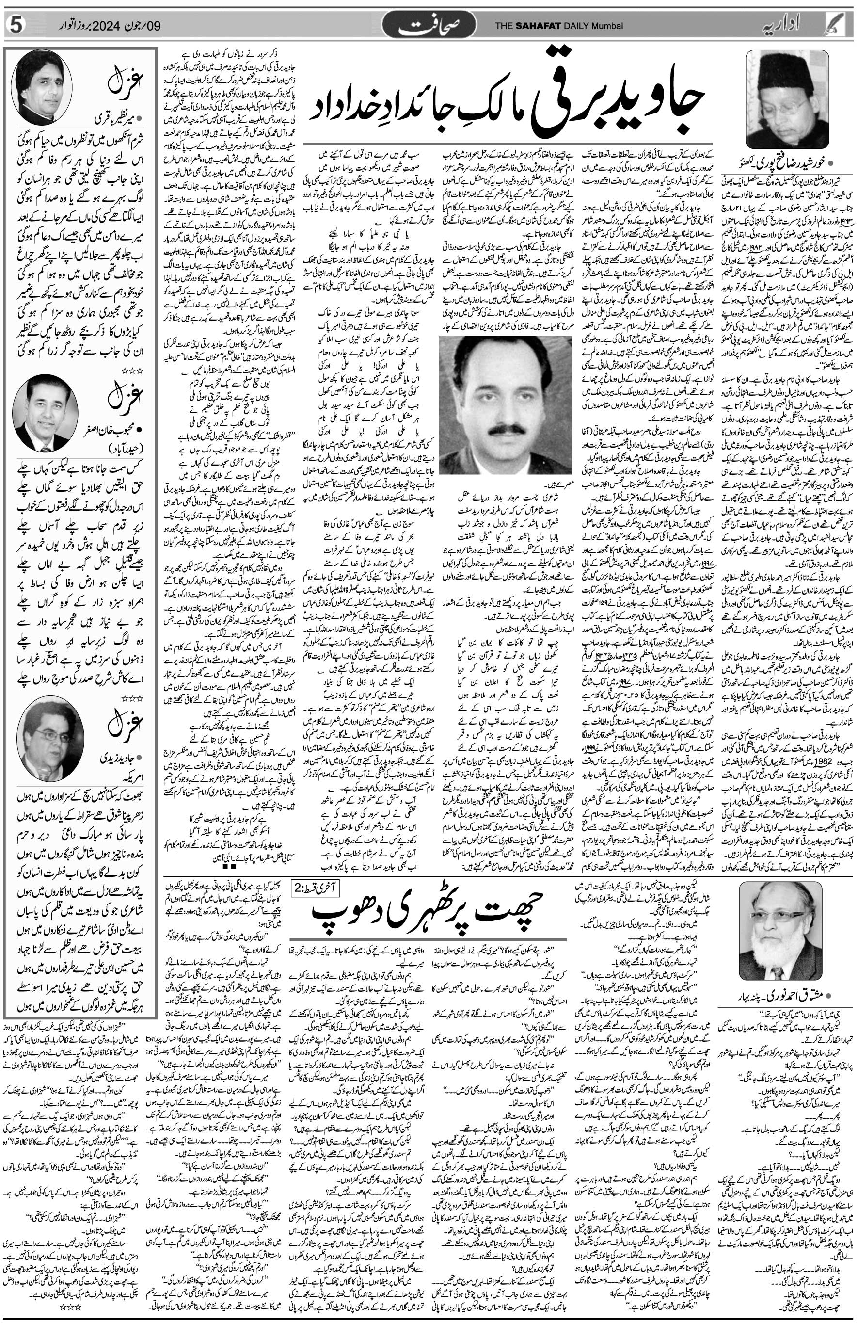 The Sahafat Urdu Daily, Published From Mumbai Maharashtra, India, Hindustan, Epaper Sahafat