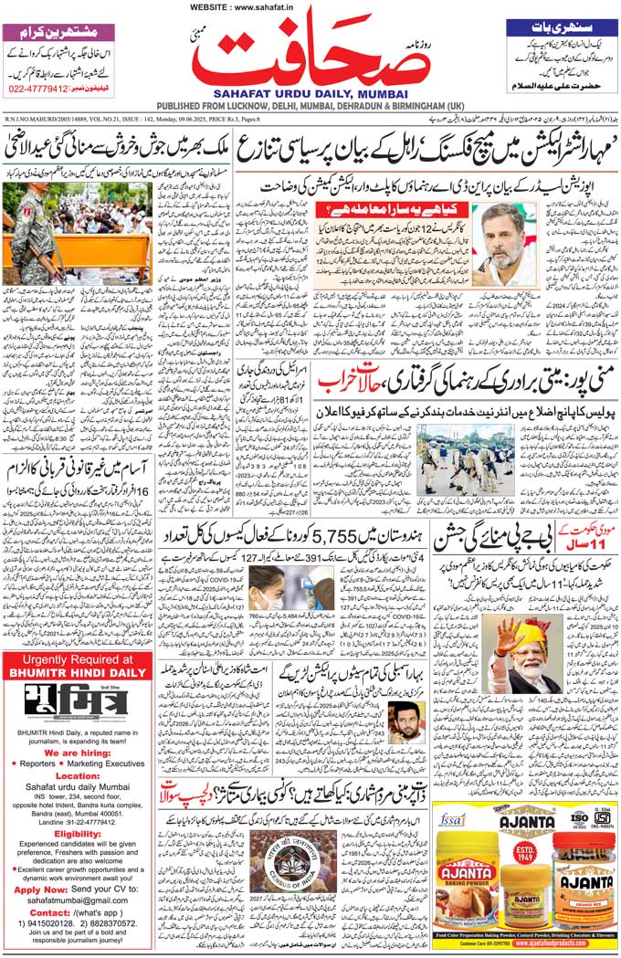 The Sahafat Mumbai, Urdu Newspaper India, Indian Newspapers, Urdu Akhbar, Urdu News Hindustan