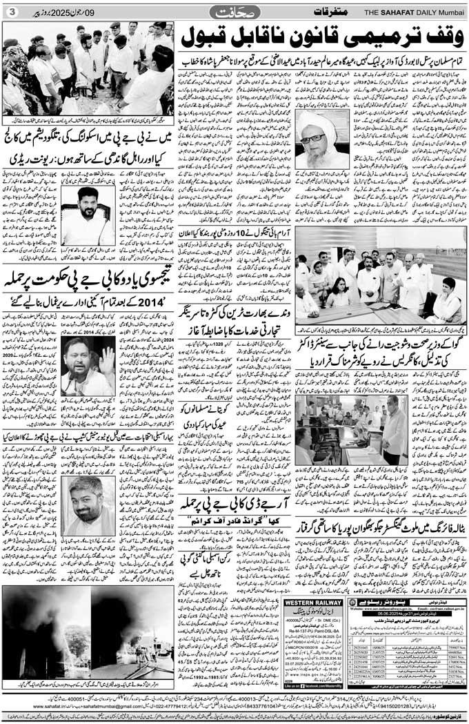 The Sahafat Mumbai, Urdu Newspaper India, Indian Newspapers, Urdu Akhbar, Urdu News Hindustan