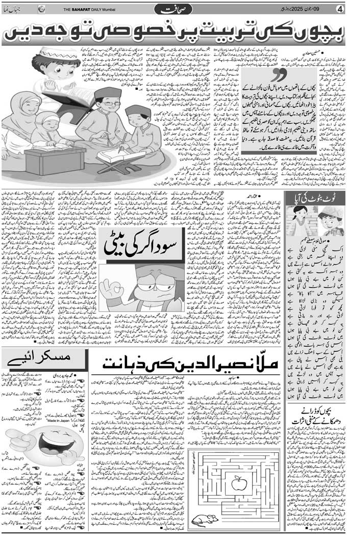 The Sahafat Mumbai, Urdu Newspaper India, Indian Newspapers, Urdu Akhbar, Urdu News Hindustan