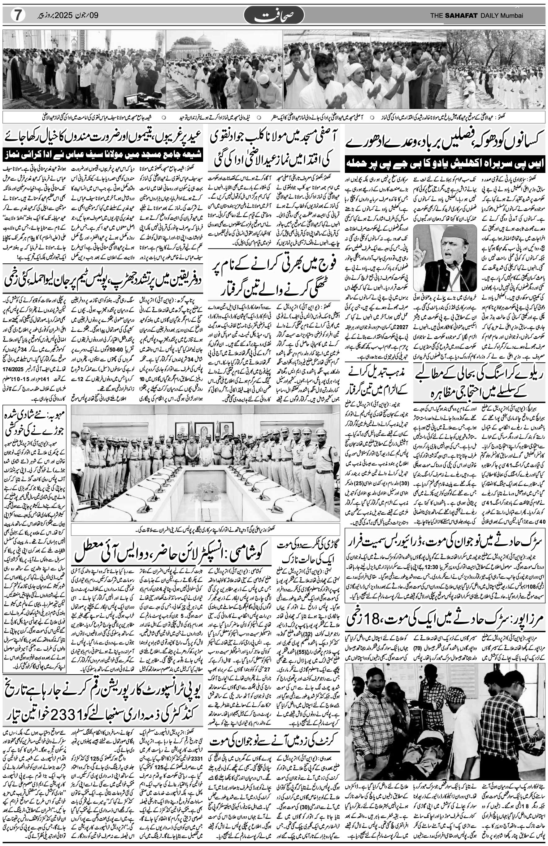 The Sahafat Urdu Daily, Published From Mumbai Maharashtra, India, Hindustan, Epaper Sahafat