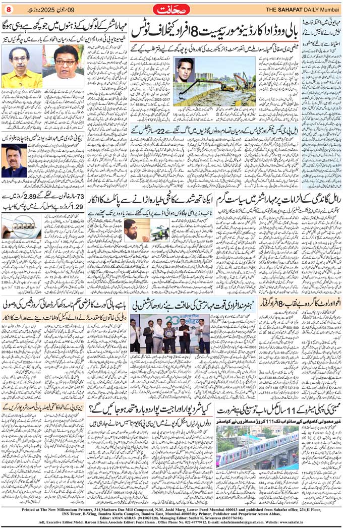 The Sahafat Mumbai, Urdu Newspaper India, Indian Newspapers, Urdu Akhbar, Urdu News Hindustan