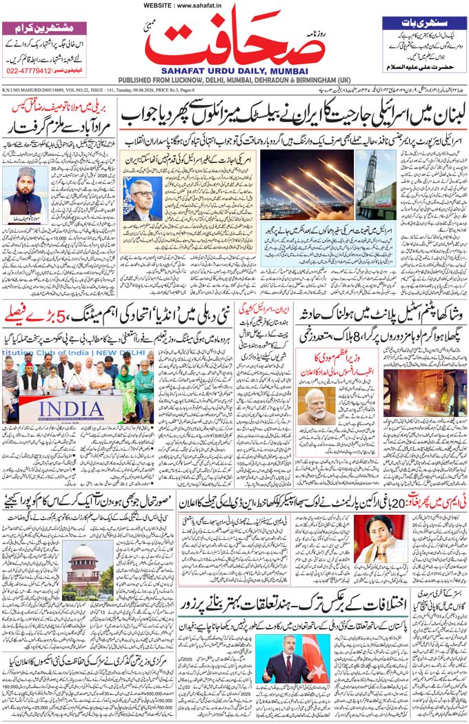 The Sahafat Mumbai, Urdu Newspaper India, Indian Newspapers, Urdu Akhbar, Urdu News Hindustan