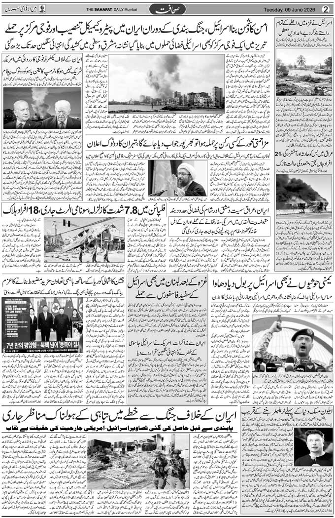 The Sahafat Mumbai, Urdu Newspaper India, Indian Newspapers, Urdu Akhbar, Urdu News Hindustan