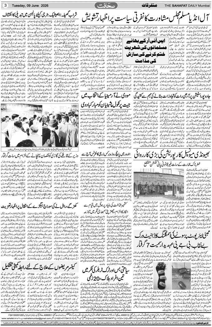The Sahafat Mumbai, Urdu Newspaper India, Indian Newspapers, Urdu Akhbar, Urdu News Hindustan