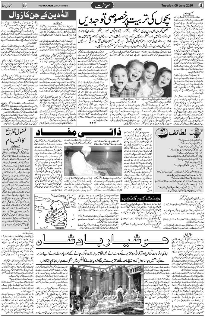 The Sahafat Mumbai, Urdu Newspaper India, Indian Newspapers, Urdu Akhbar, Urdu News Hindustan