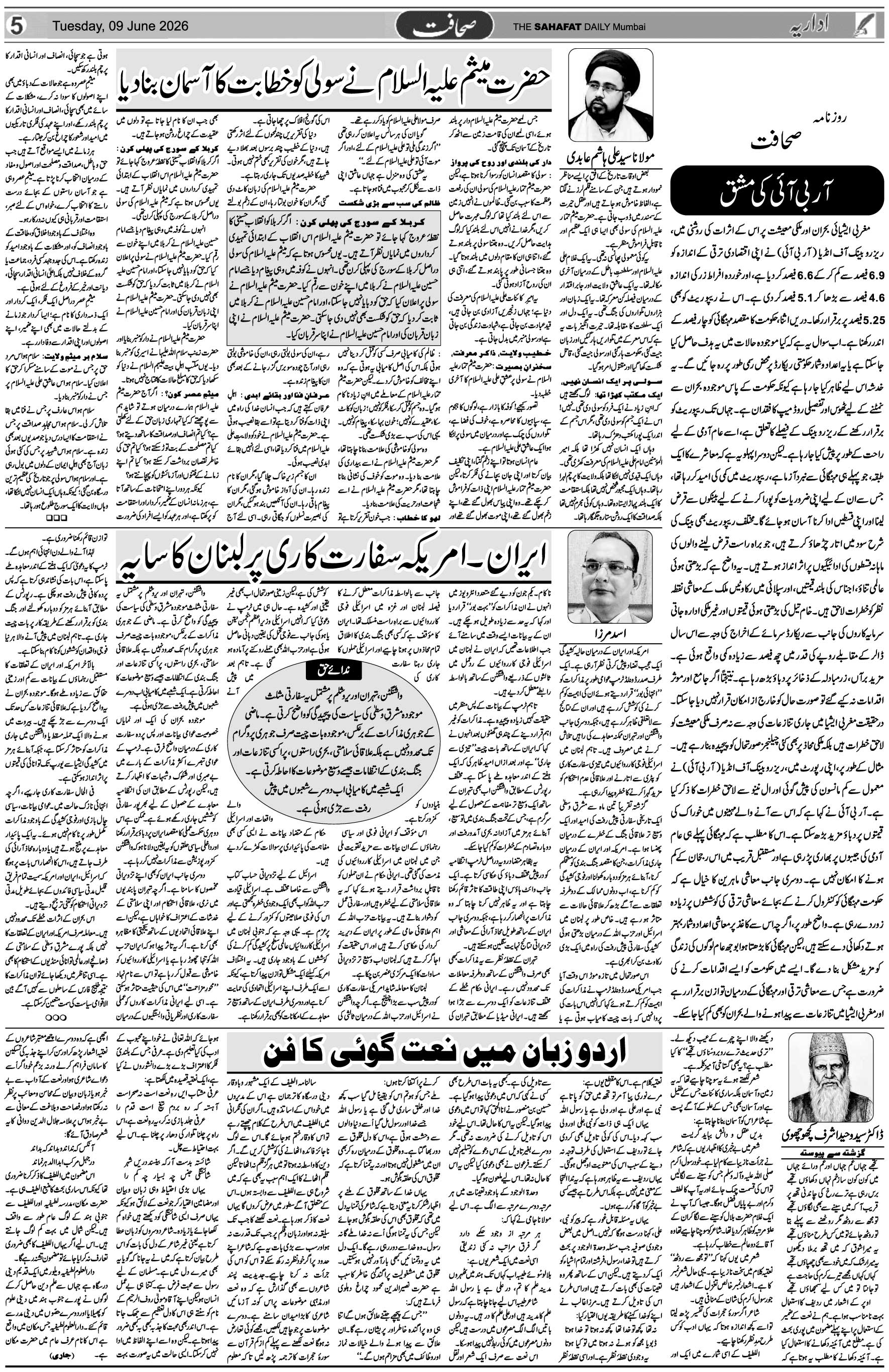 The Sahafat Urdu Daily, Published From Mumbai Maharashtra, India, Hindustan, Epaper Sahafat