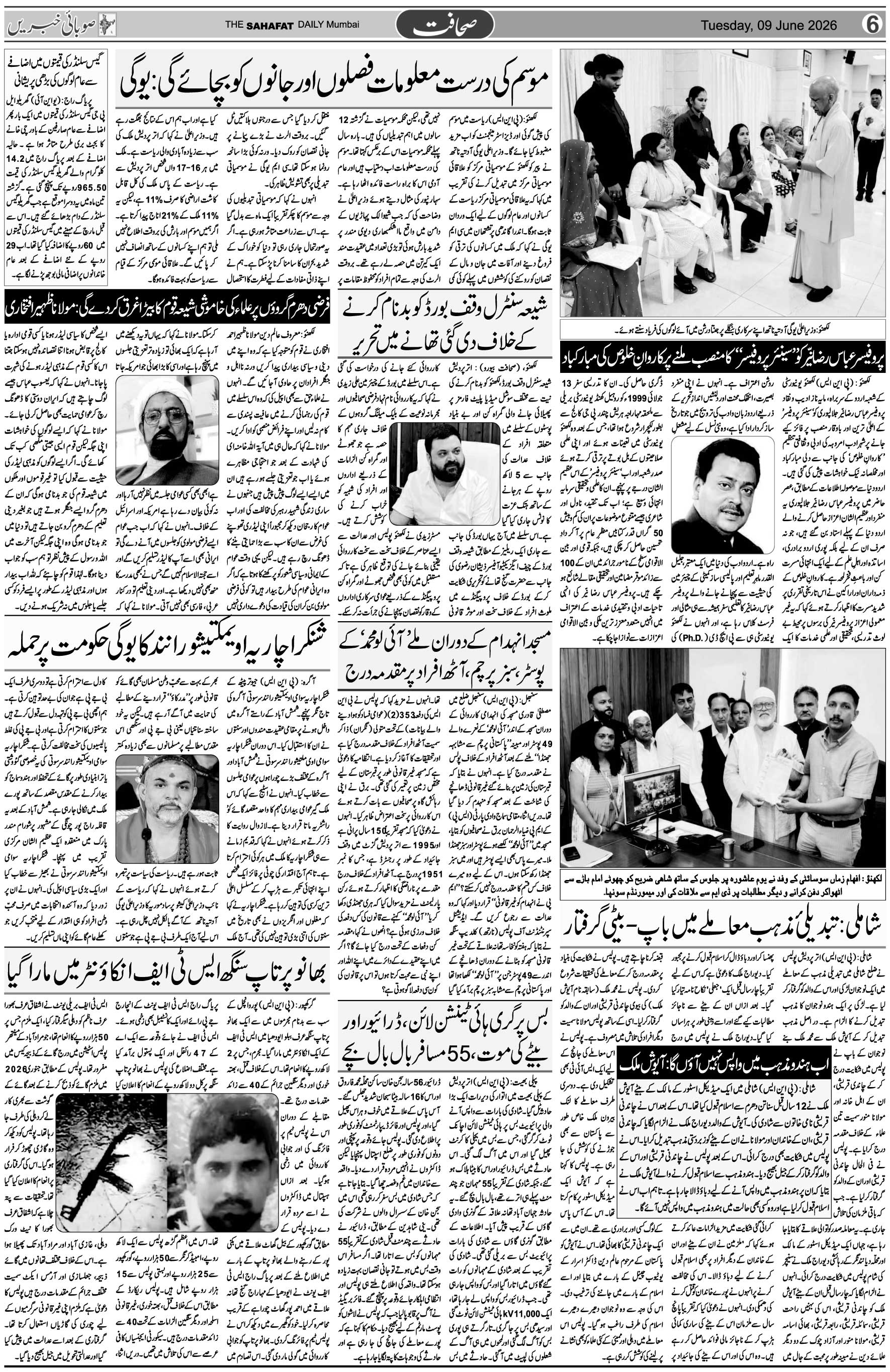 The Sahafat Urdu Daily, Published From Mumbai Maharashtra, India, Hindustan, Epaper Sahafat