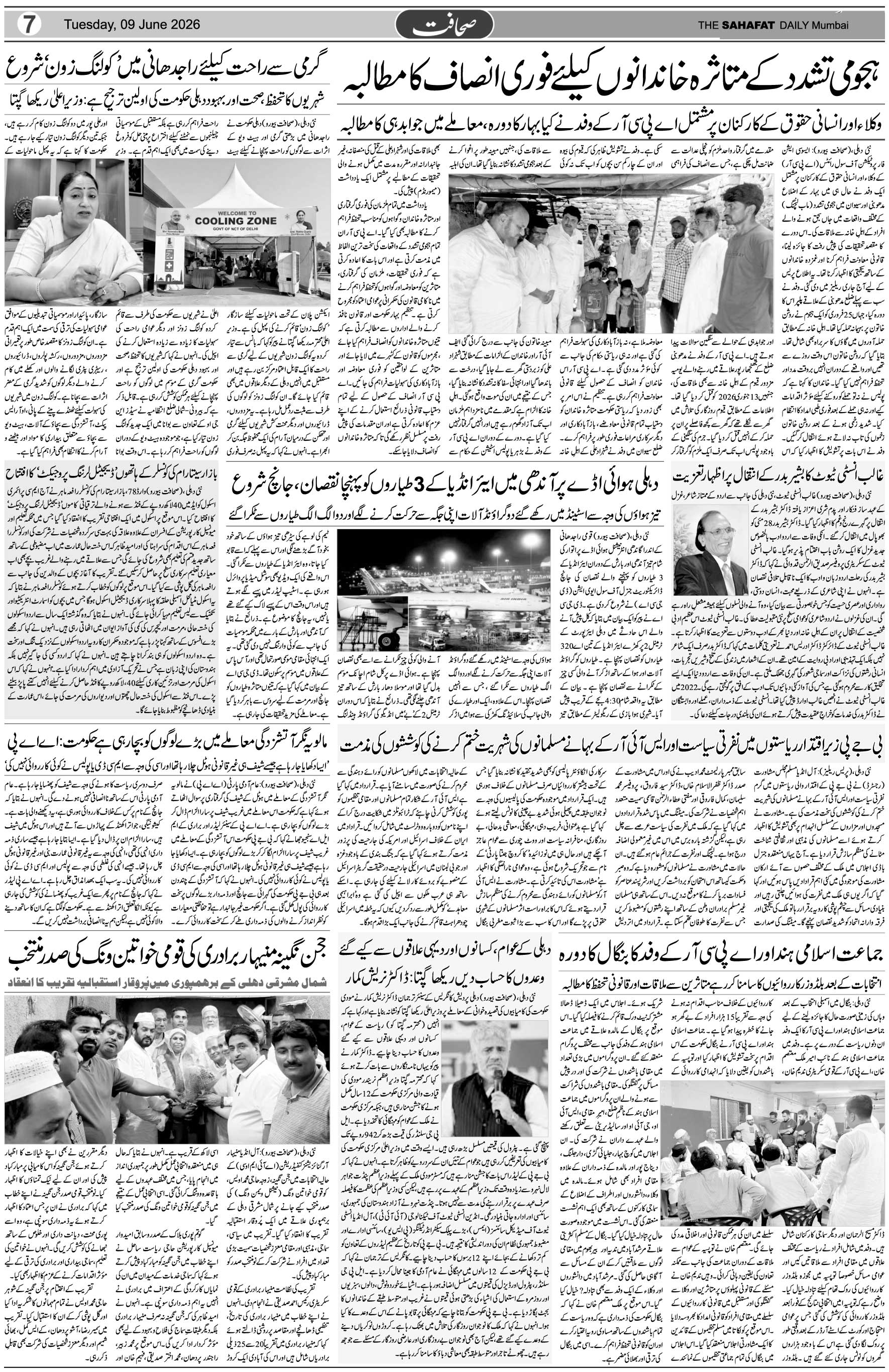 The Sahafat Urdu Daily, Published From Mumbai Maharashtra, India, Hindustan, Epaper Sahafat