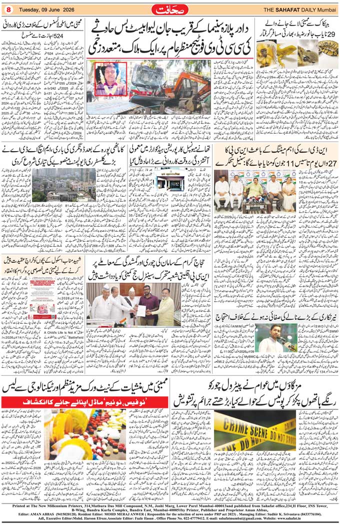 The Sahafat Mumbai, Urdu Newspaper India, Indian Newspapers, Urdu Akhbar, Urdu News Hindustan
