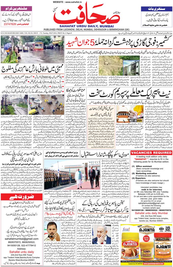 The Sahafat Mumbai, Urdu Newspaper India, Indian Newspapers, Urdu Akhbar, Urdu News Hindustan