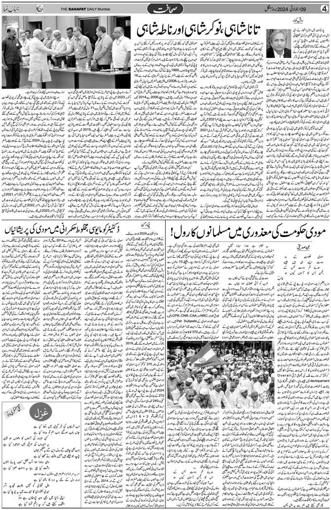 The Sahafat Mumbai, Urdu Newspaper India, Indian Newspapers, Urdu Akhbar, Urdu News Hindustan