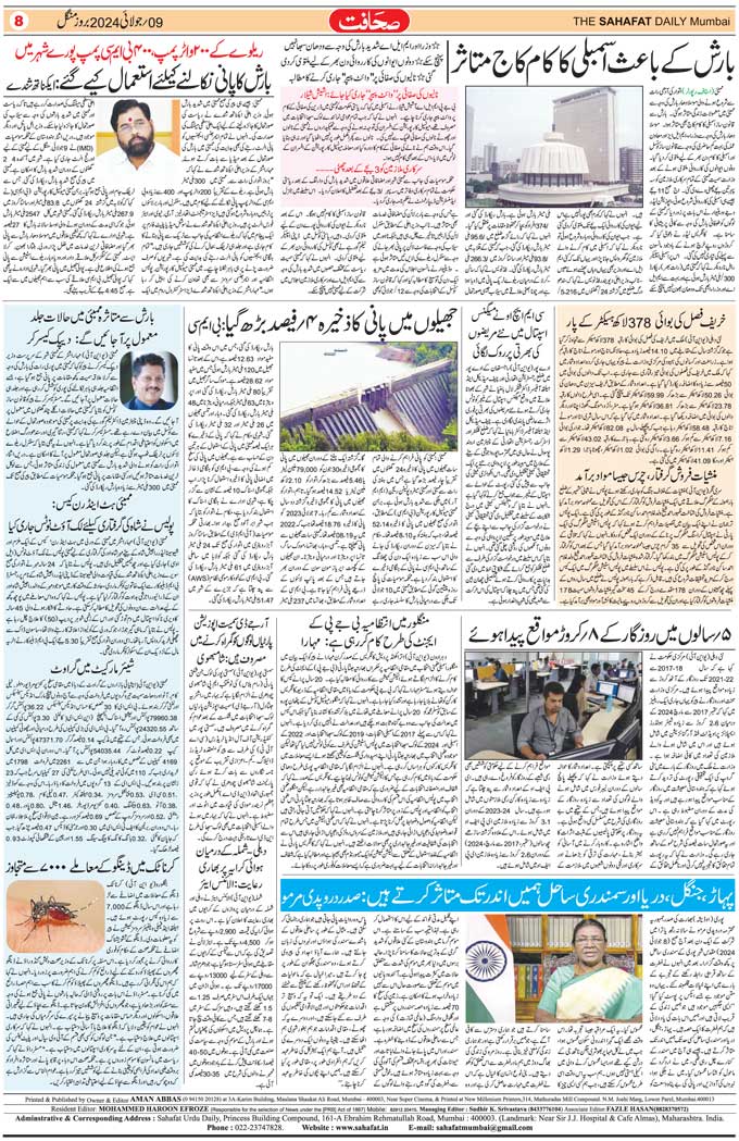 The Sahafat Mumbai, Urdu Newspaper India, Indian Newspapers, Urdu Akhbar, Urdu News Hindustan
