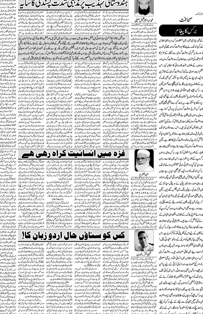 The Sahafat Mumbai, Urdu Newspaper India, Indian Newspapers, Urdu Akhbar, Urdu News Hindustan