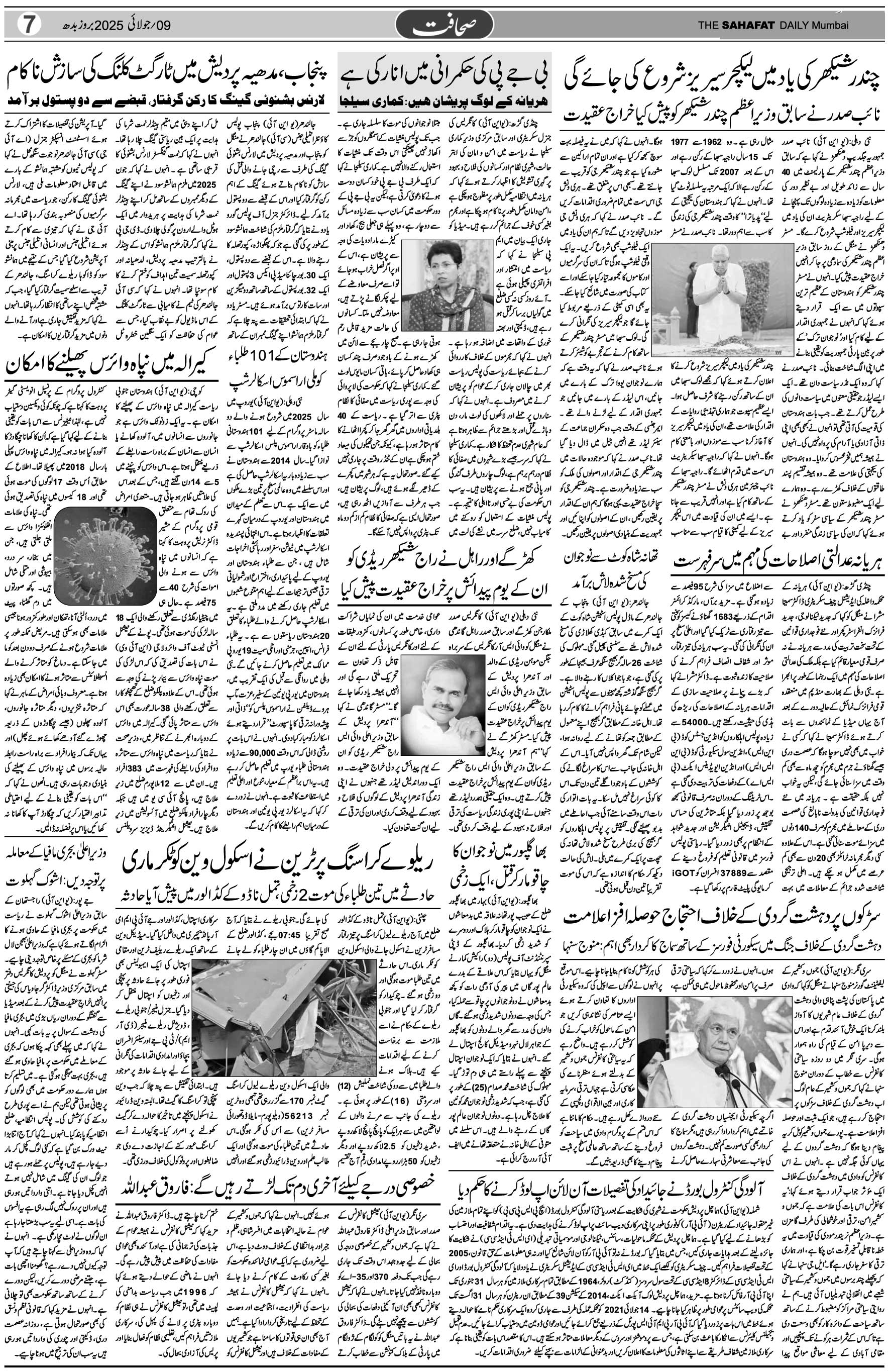 The Sahafat Urdu Daily, Published From Mumbai Maharashtra, India, Hindustan, Epaper Sahafat