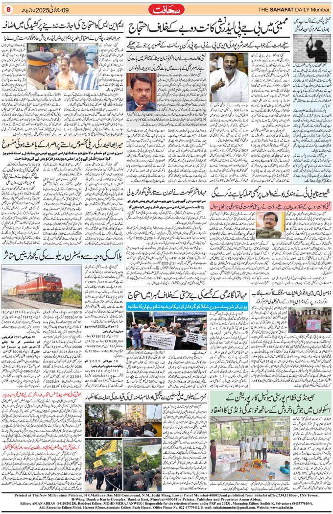 The Sahafat Mumbai, Urdu Newspaper India, Indian Newspapers, Urdu Akhbar, Urdu News Hindustan