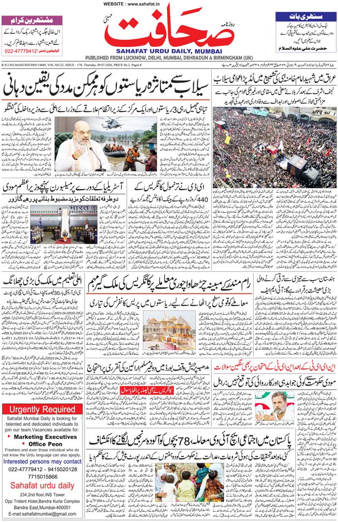The Sahafat Mumbai, Urdu Newspaper India, Indian Newspapers, Urdu Akhbar, Urdu News Hindustan