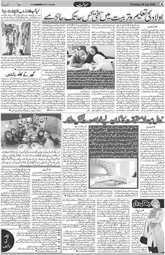 The Sahafat Mumbai, Urdu Newspaper India, Indian Newspapers, Urdu Akhbar, Urdu News Hindustan