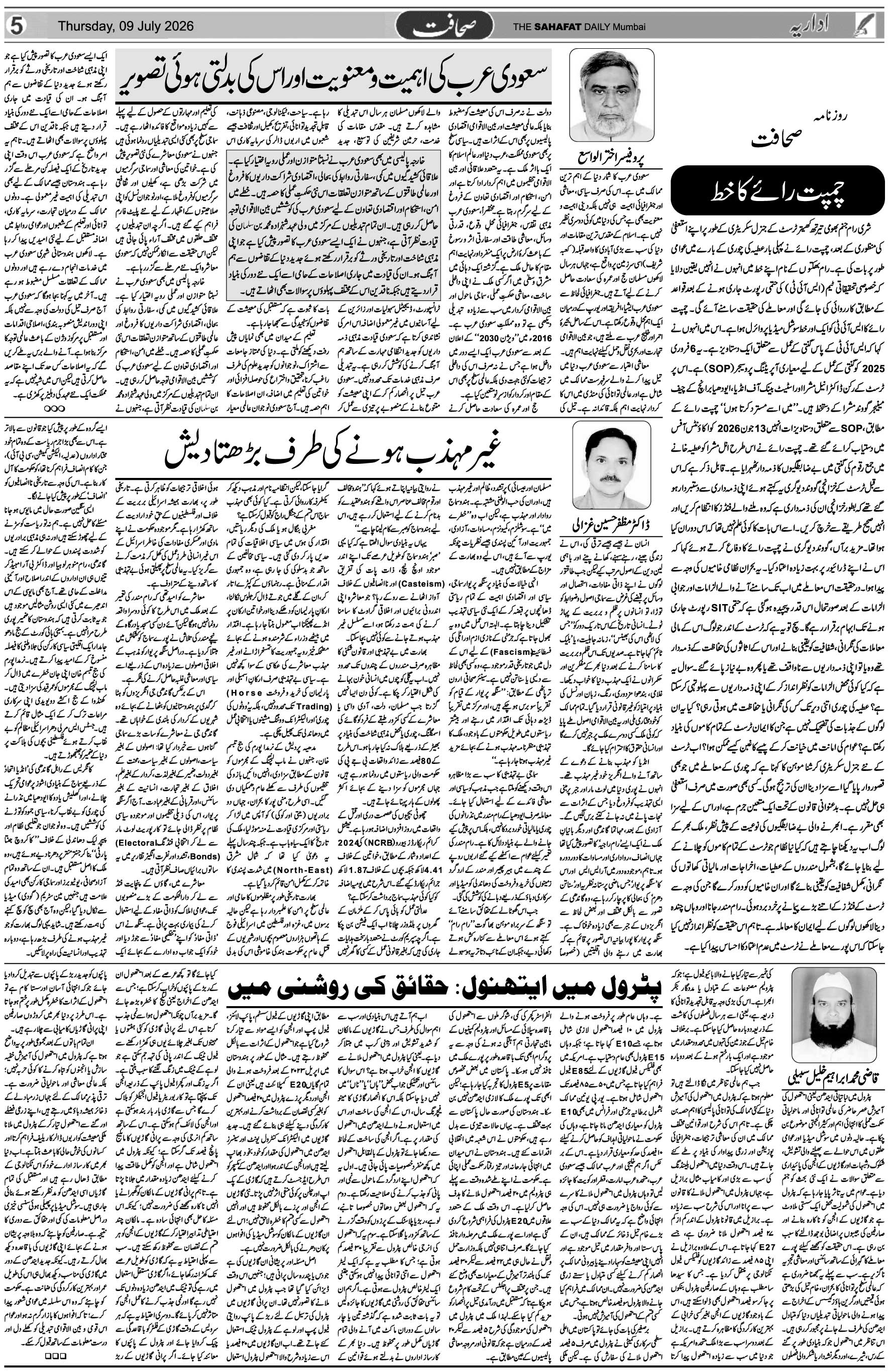 The Sahafat Urdu Daily, Published From Mumbai Maharashtra, India, Hindustan, Epaper Sahafat